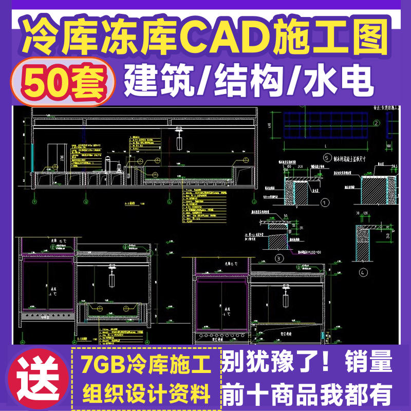 冷库CAD施工图纸建筑图结构图水电图冻库冷链冷室仓储物流设计图,商务/设计服务,设计素材/源文件,淘宝优惠券,粉丝福利购,淘宝优惠卷
