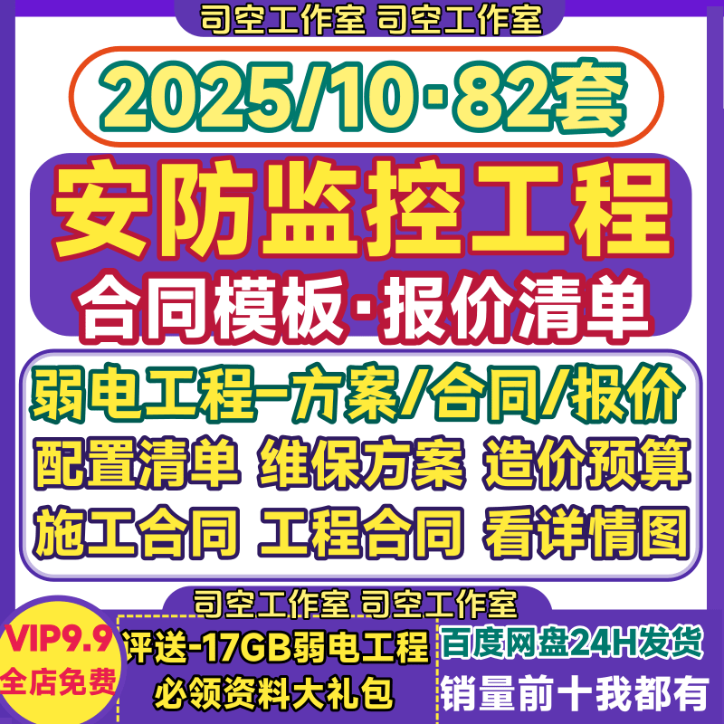 安防工程报价单模板弱电系统维保方案数字网络合同预算配置清单表