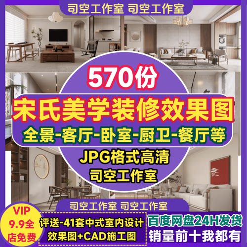 宋氏美学装修效果图室内设计新中式禅意风格家装软装宋代家居合集
