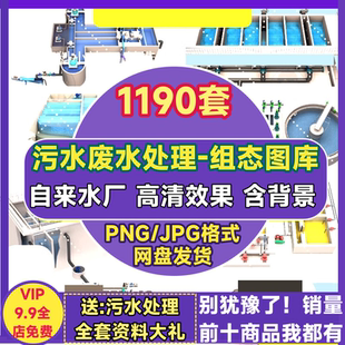 污水处理厂效果图 png废水自来水厂工艺流程设备高清3D立体组态图