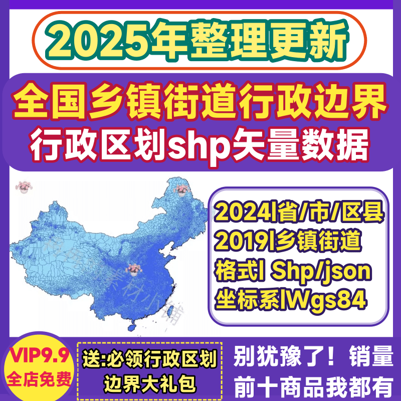 2025全国中国省市县边界乡镇街道行政区划shp矢量数据gis出图json