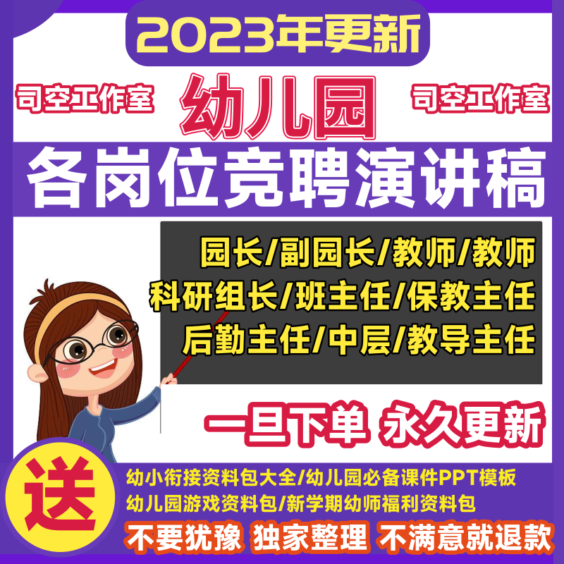 幼儿园园长优秀教师保教班主任安全教研中层干部岗位竞聘稿演讲稿