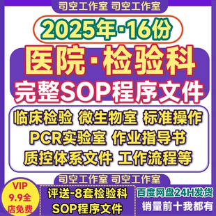 医院检验科SOP文件规范标准实验室仪器操作规程内部控制范文模板
