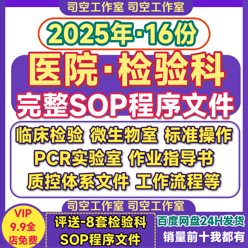 检验科程序文件临检室临床检验