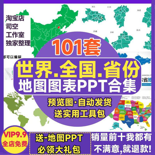 中国地图PPT模板 矢量各省市地市世界欧美可编辑填色图形轮廓素材
