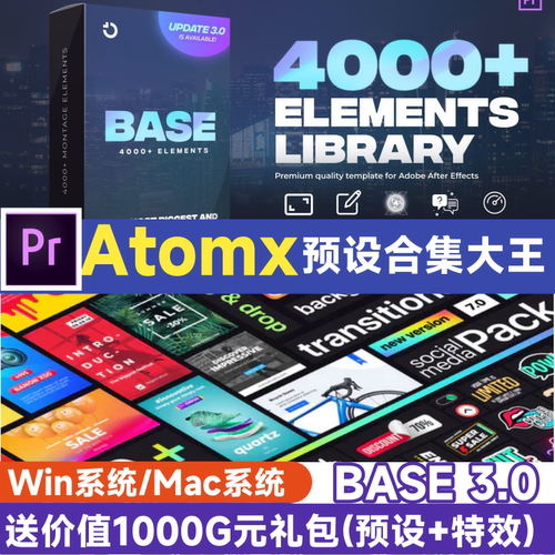 PR/AE文字标题动画视频转场音效调色分屏预设AtomX Base特效插件