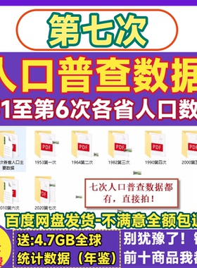 第七次人口普查数据中国各省市分县乡镇区街道一二三四五六次历年