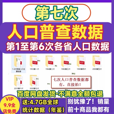 第七次人口普查数据中国各省市分县乡镇区街道一二三四五六次历年