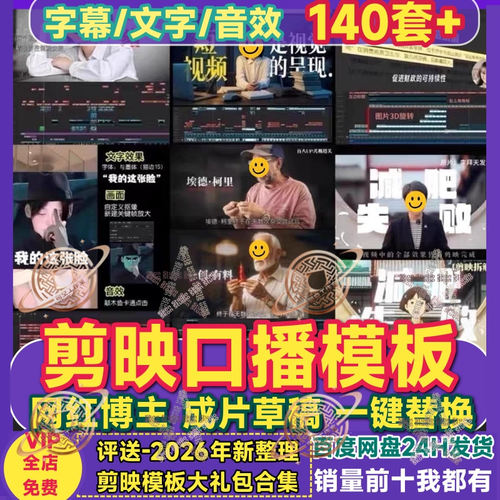 剪映口播视频模板字幕文字音效预设IP剪辑大博主拆解工程文件草稿