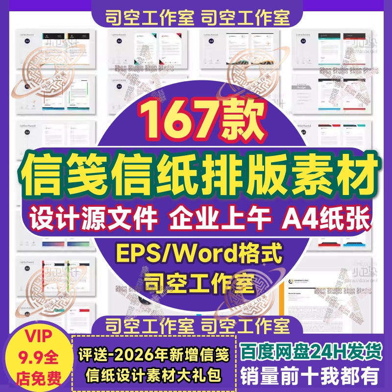 企业信笺信纸排版 word布局抬头A4纸页眉页脚矢量EPS上午设计素材,商务/设计服务,设计素材/源文件,淘宝优惠券,粉丝福利购,淘宝优惠卷