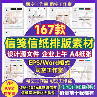 企业信笺信纸排版 word布局抬头A4纸页眉页脚矢量EPS上午设计素材