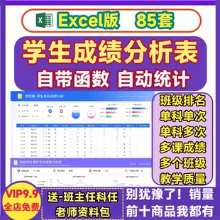 成绩分析excel表格系统计报告全班级单科多可记录数据曲线图报告