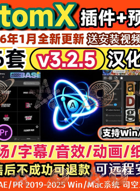 AE/PR AtomX插件脚本转场预设文字幕音效61套扩展远程汉化win/mac