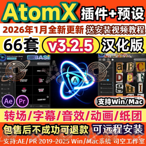 Atomx插件汉化预设插件预设汉化