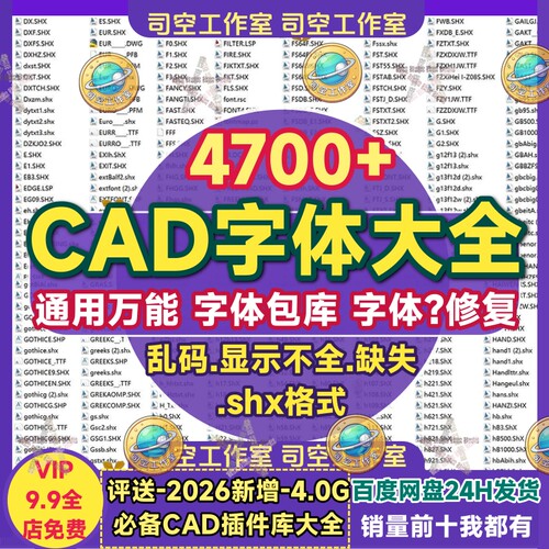 CAD字体库大全shx钢筋符号cad字体缺失不显示乱码问号通用安装包
