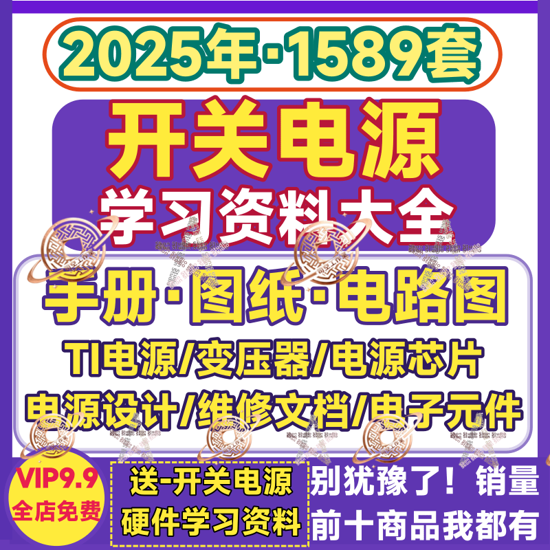 开关电源设计维修资料手册原理图芯片环路控制学习变压器电路图纸