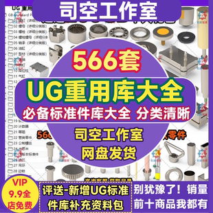 UG重用库汉化版标准件NX模具螺母螺栓螺钉机械设计零件大全3D模型