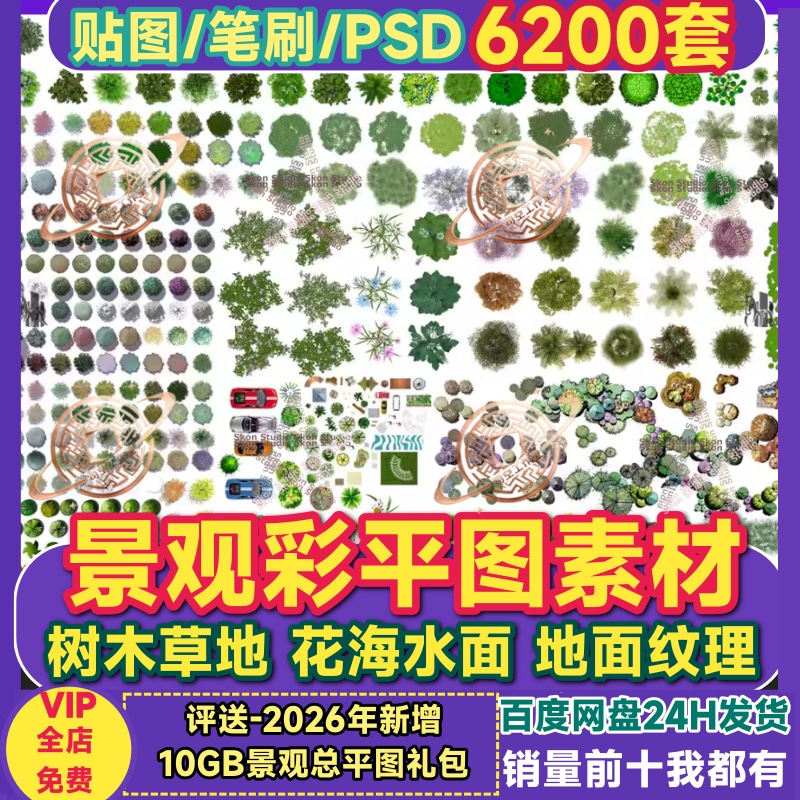 景观彩平图PSD彩色平面图案笔刷里面植物铺装插画风花卉贴图素材