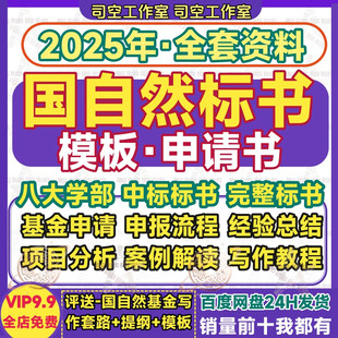 国自然标书模板医学基金申报书案例课题写作指南流程中标标书范本