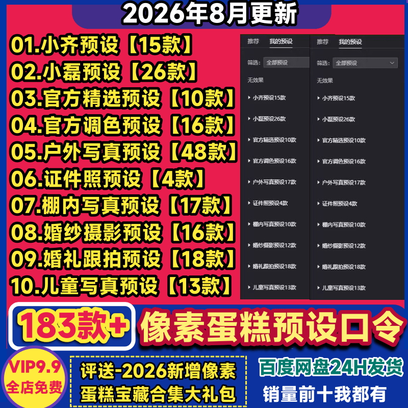 像素蛋糕预设口令儿童写真人像奶油小齐磊婚礼跟拍网红AI修图滤镜