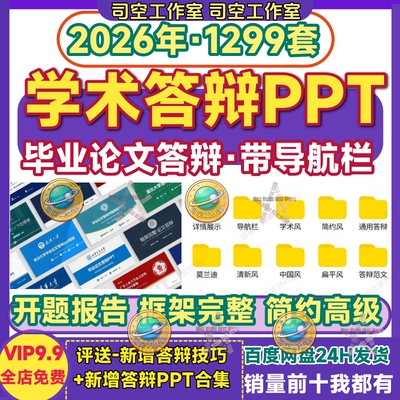 学术答辩PPT模板硕士研究生大学生简约严谨带左侧导航栏开题报告