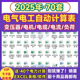 电气计算表格自动生成电工参数公式 线缆负荷变压器电压电力计算书