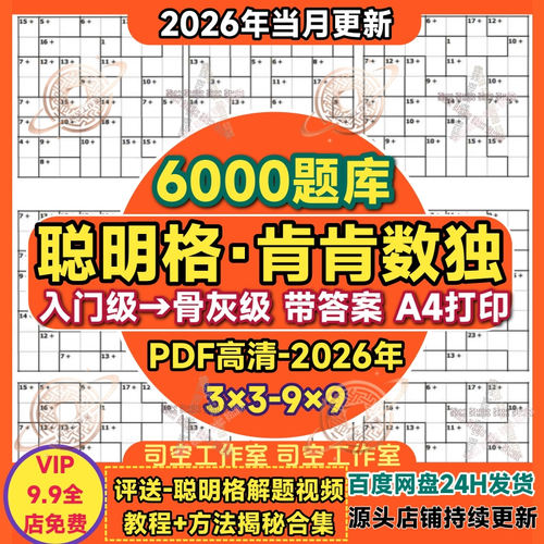 聪明格四则运算肯肯数独加减法