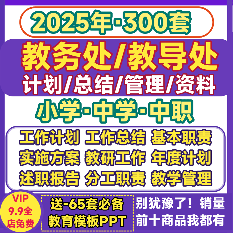 中小学教务处工作计划总结半年度学期高中职教导处职责资料范文档