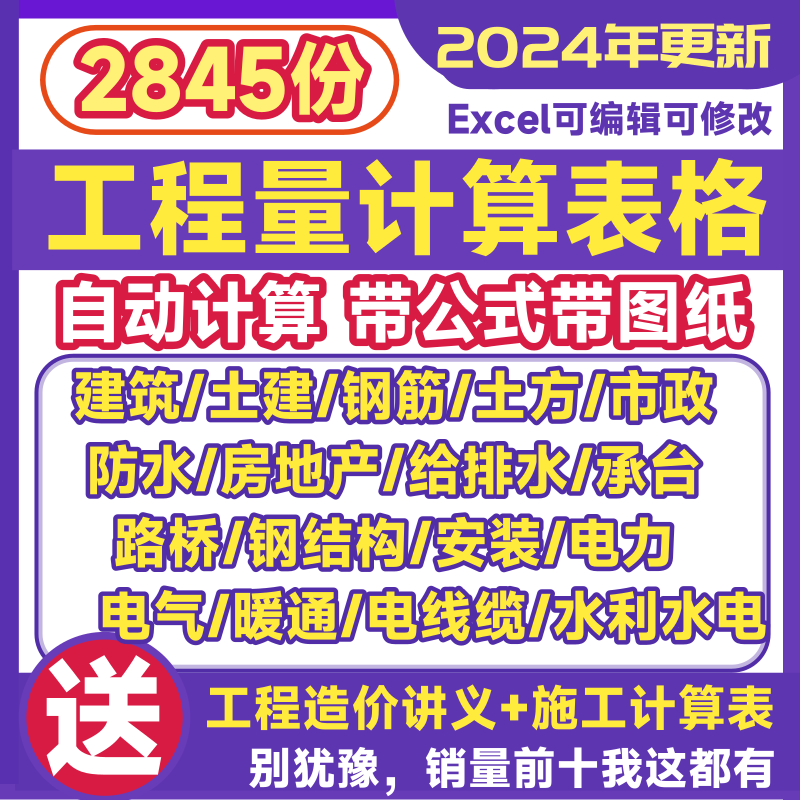 工程量计算表格定额清单软件土方建筑市政装修给排水造价自动模板