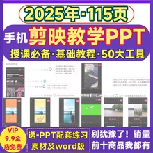 剪映PPT培训教程 短视频剪辑制作工具入门零基础学习案例教学课件