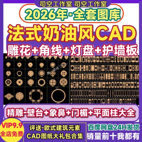 法式奶油风CAD图库石膏线雕花角线灯盘壁炉壁台护墙板构件素材库