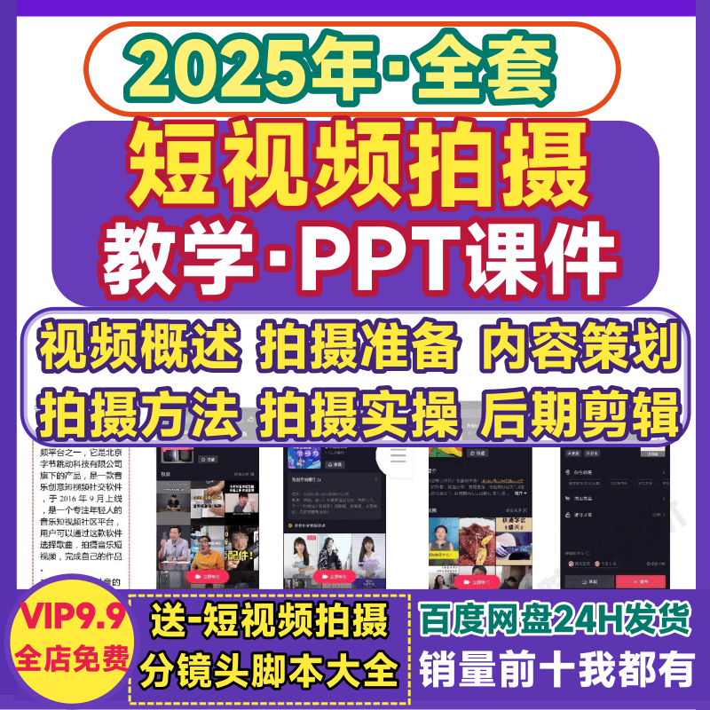 短视频拍摄ppt 教程模板抖音快手机拍摄方法技巧实战运镜剪辑策划