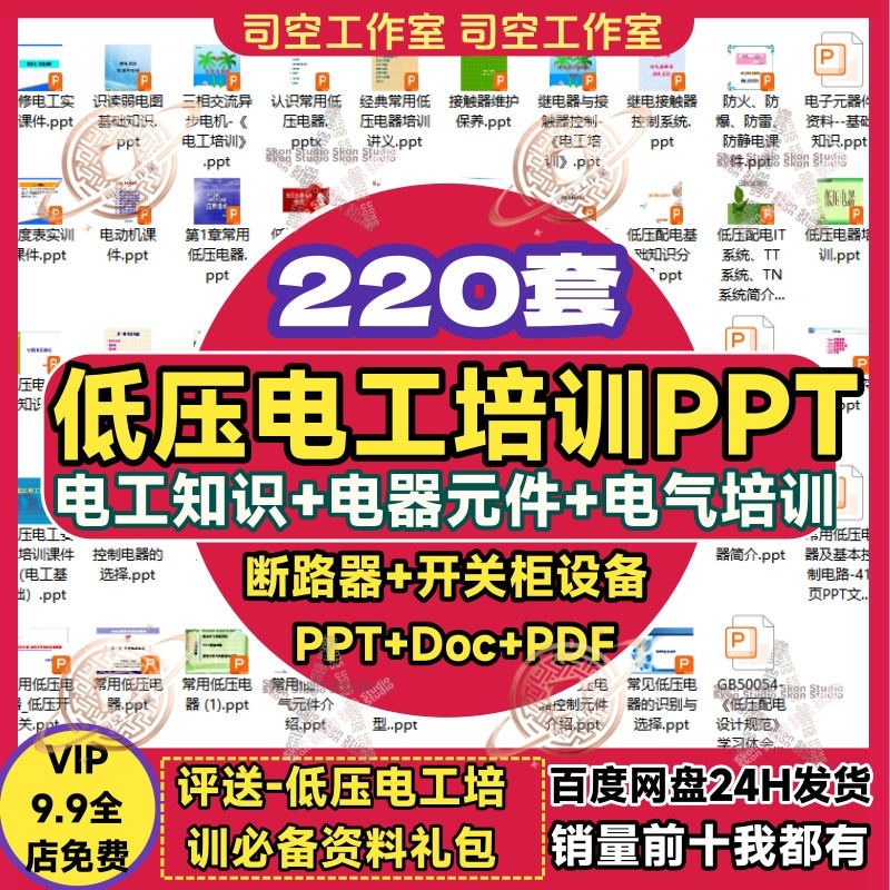 低压电器电工培训PPT 配电柜设计规范电器元件设计安全知识新课件,商务/设计服务,设计素材/源文件,淘宝优惠券,粉丝福利购,淘宝优惠卷