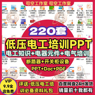 低压电器电工培训PPT 配电柜设计规范电器元件设计安全知识新课件