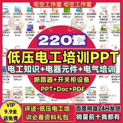 电工培训低压电气电气设备