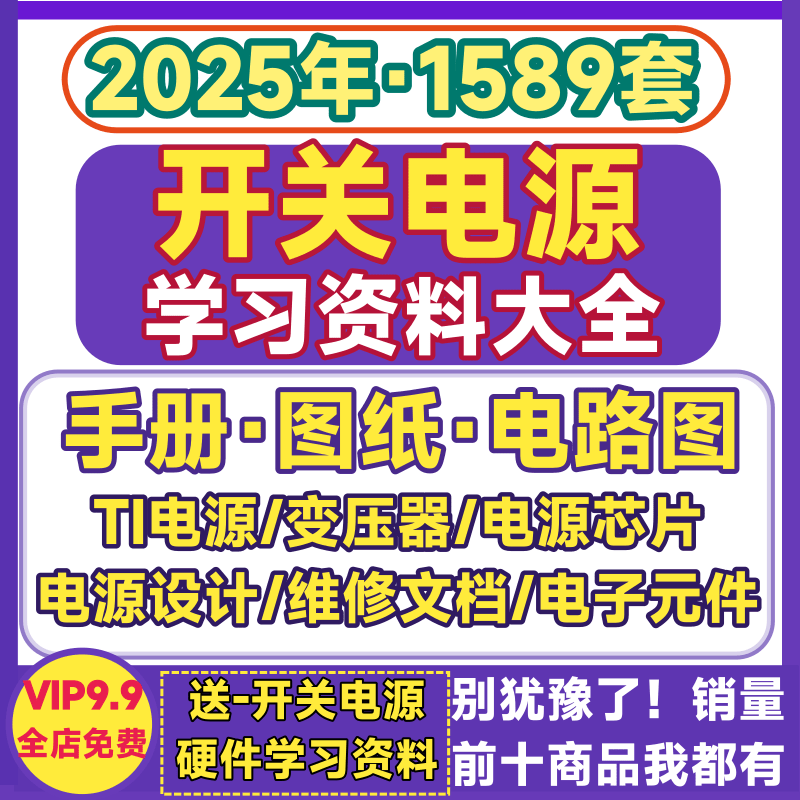 开关电源设计维修资料手册原理图芯片环路控制学习变压器电路图纸