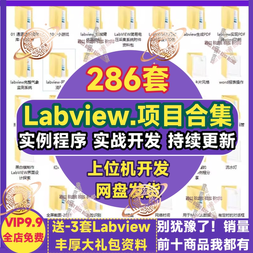Labview程序设计 上位机开发采集控制串口调用项目实例资料源代码
