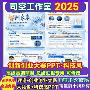 科技感创新创业大赛PPT模板蓝色高端汇报总结大学生小挑战杯比赛