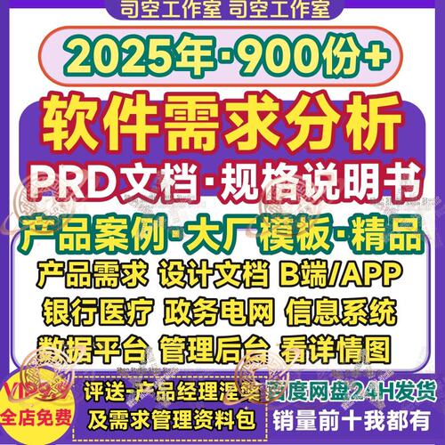 软件需求分析规格说明书PRD文档