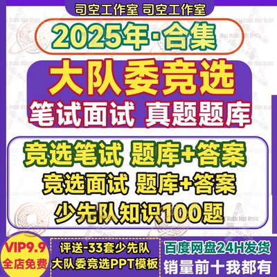 大队委竞选笔试真题库面试题少先队知识带答案可打印模拟题电子版