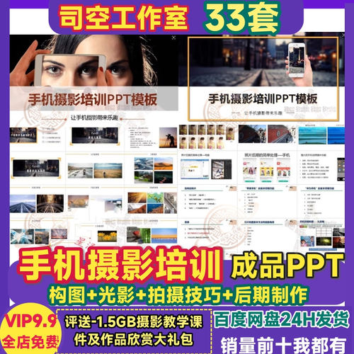 手机摄影PPT 拍照技巧拍摄照相构图光影基础知识培训课程教学课件