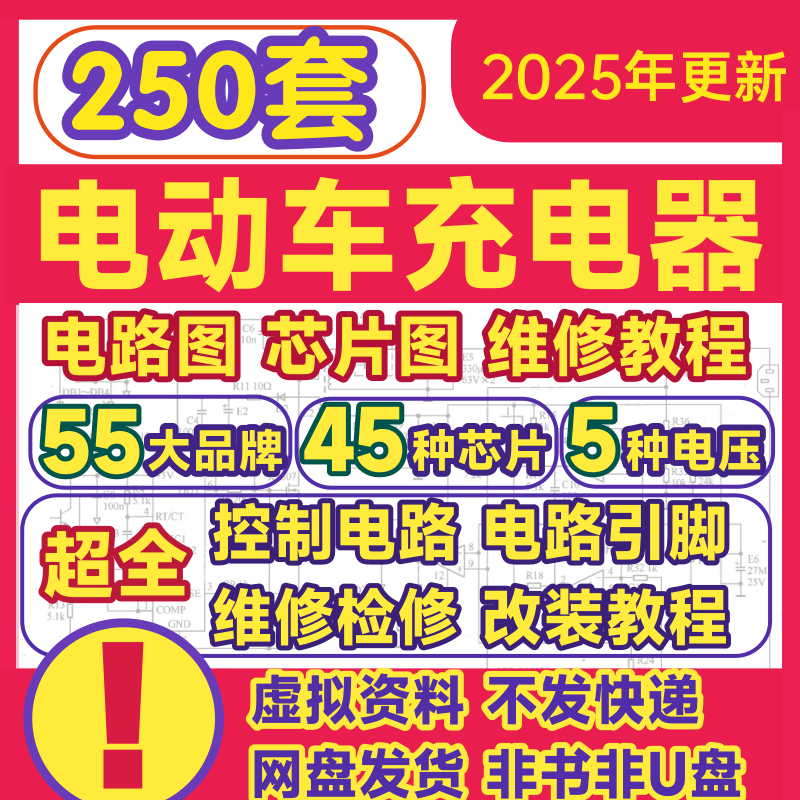 电动车充电器维修电路图集方法故障检修分析电路原理图电子版图纸