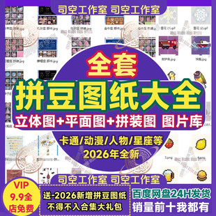 拼豆豆图纸大全立体3D平面图创意手工DIY制作拼装卡通图案素材