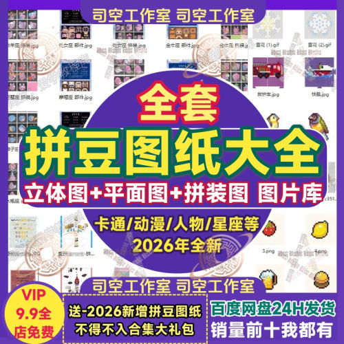 拼豆豆图纸大全立体3D平面图创意手工DIY制作拼装卡通图案素材