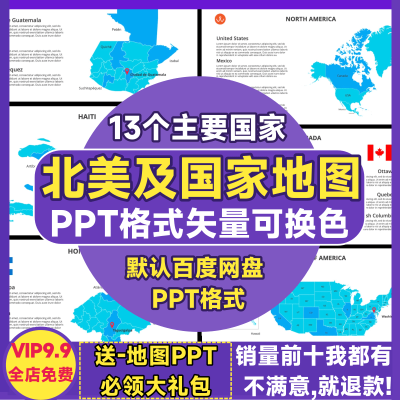 北美洲PPT矢量地图主要国家North America maps美国加拿大墨西哥