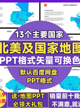 北美洲PPT矢量地图主要国家North America maps美国加拿大墨西哥