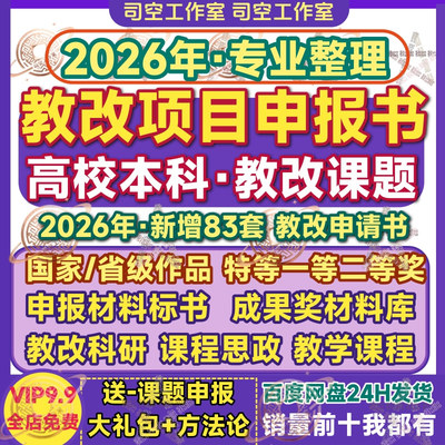 高校教改课题申报书立项目教育教学改革课程思政获奖成果案例资料