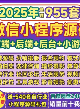 微信小程序源代码带后台分销商城企业带后端运行打包java源码成品
