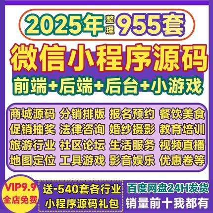 微信小程序源代码带后台分销商城企业带后端运行打包java源码成品