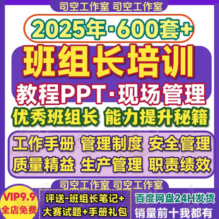 班组长管理培训PPT教程 工厂精益生产优秀五星技能提升试题库资料